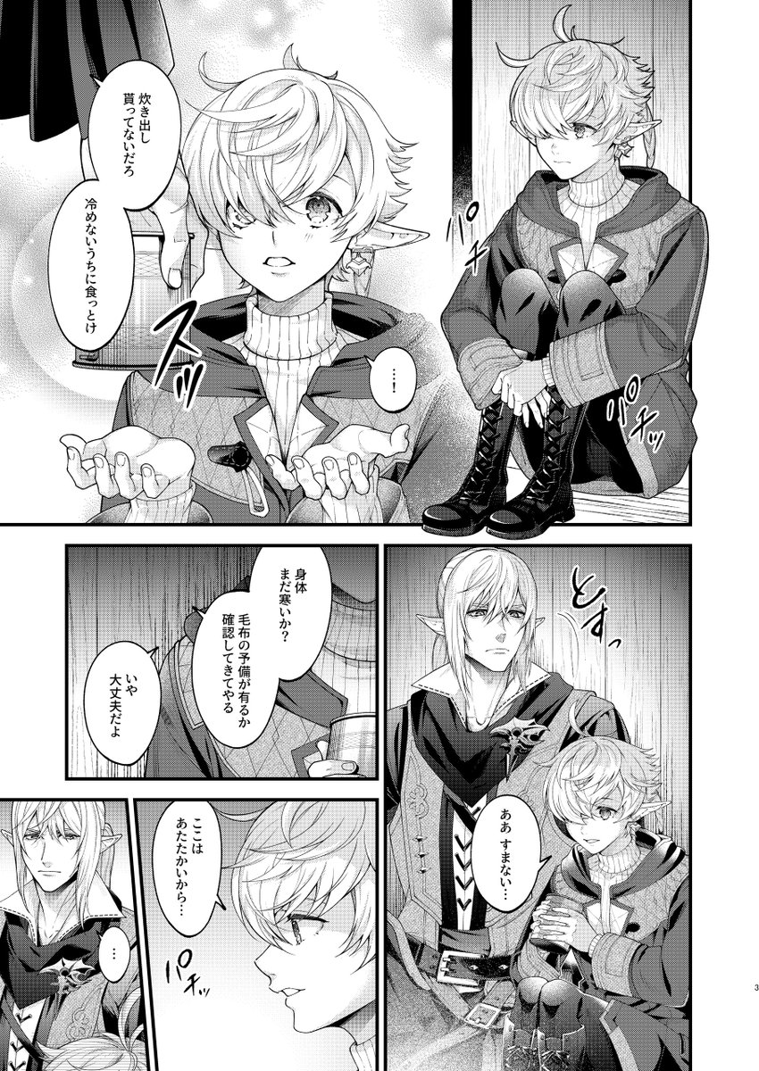 🌸2022/08下旬_新刊サンプル※腐※ニャンフィノ🌸
---

『67℃』→https://t.co/KvGaPZkgVk

ガレマルドにて救出～寒夜のことあたりの小話+イラスト本です

---
通販:(とらのあな様専売)
【https://t.co/nnWdb4qlvm】 