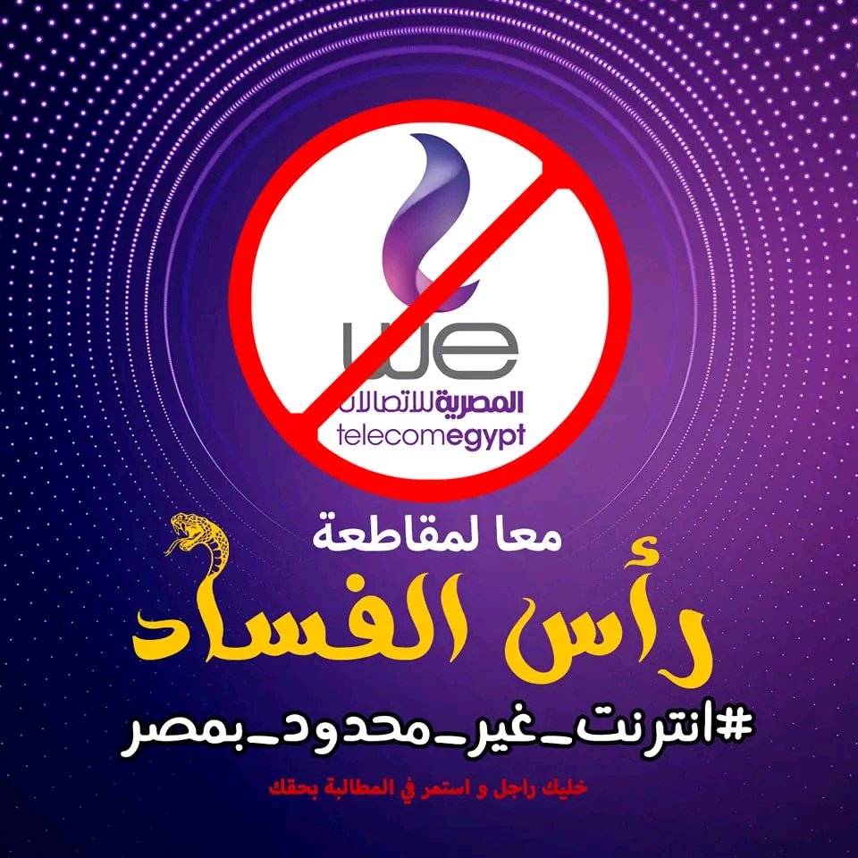 #عايزين_انترنت_غير_محدود
حقنا ومش حنتخلى عنه وبعدين بدل ما تهربوا حلوا الموضوع 🚶🚶