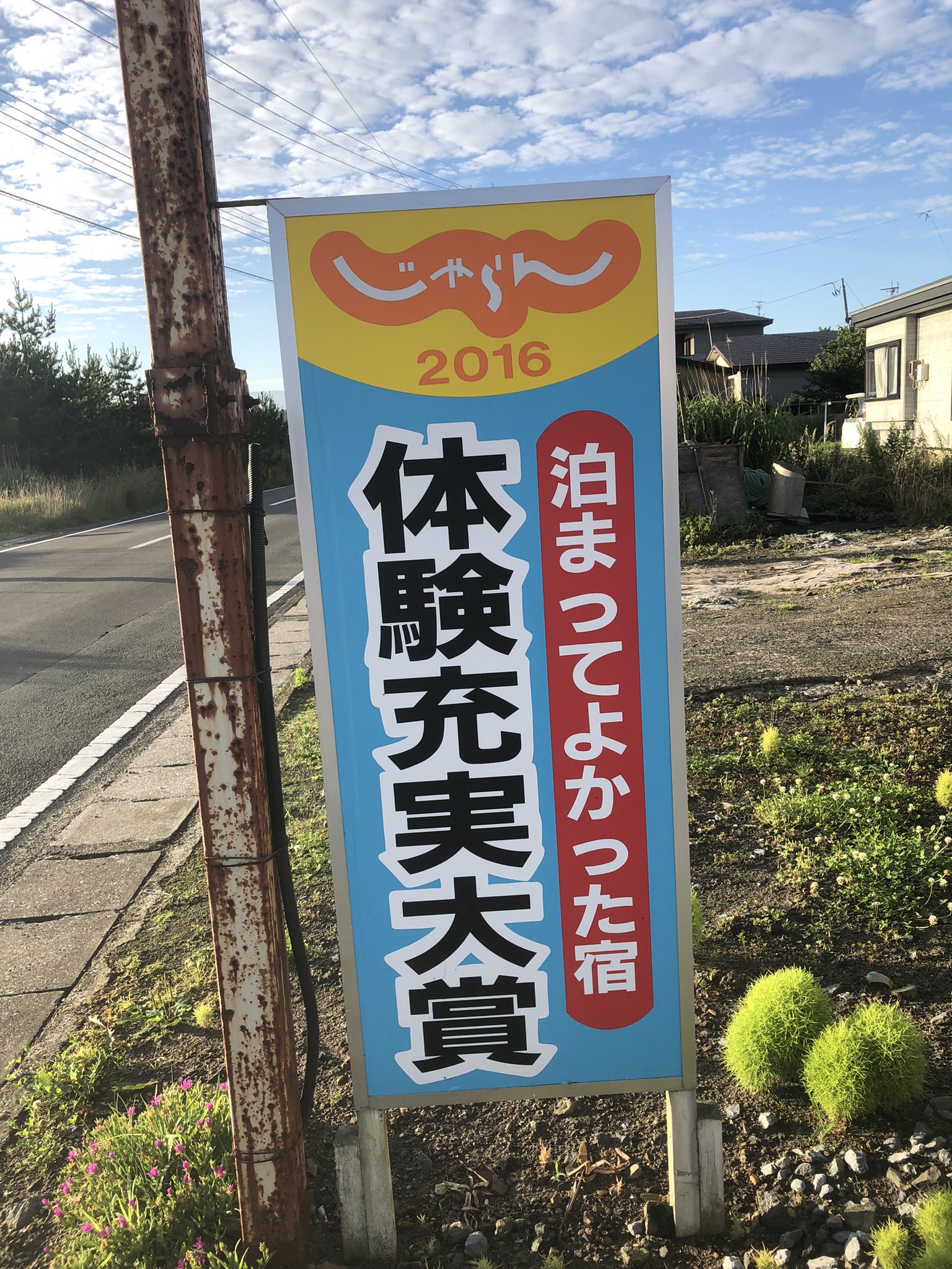 青森県大間町体験型民宿葵 Vsumbloljzdv6ah Twitter