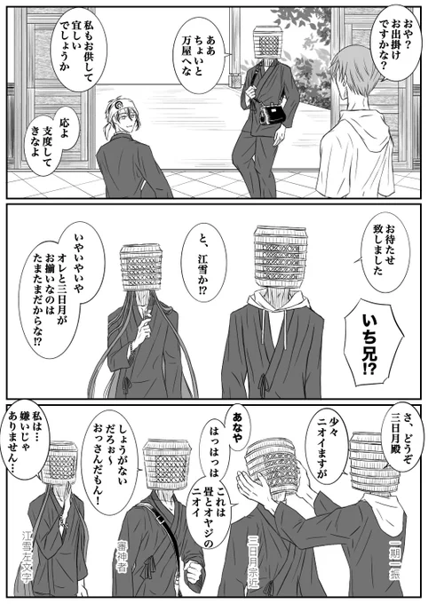 みんなで万屋へ。審神者の鞄は車掌鞄です。欲しい。 