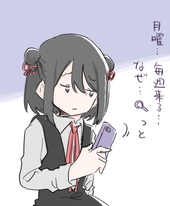 月曜朝のルーチンを行う黒江ちゃん 