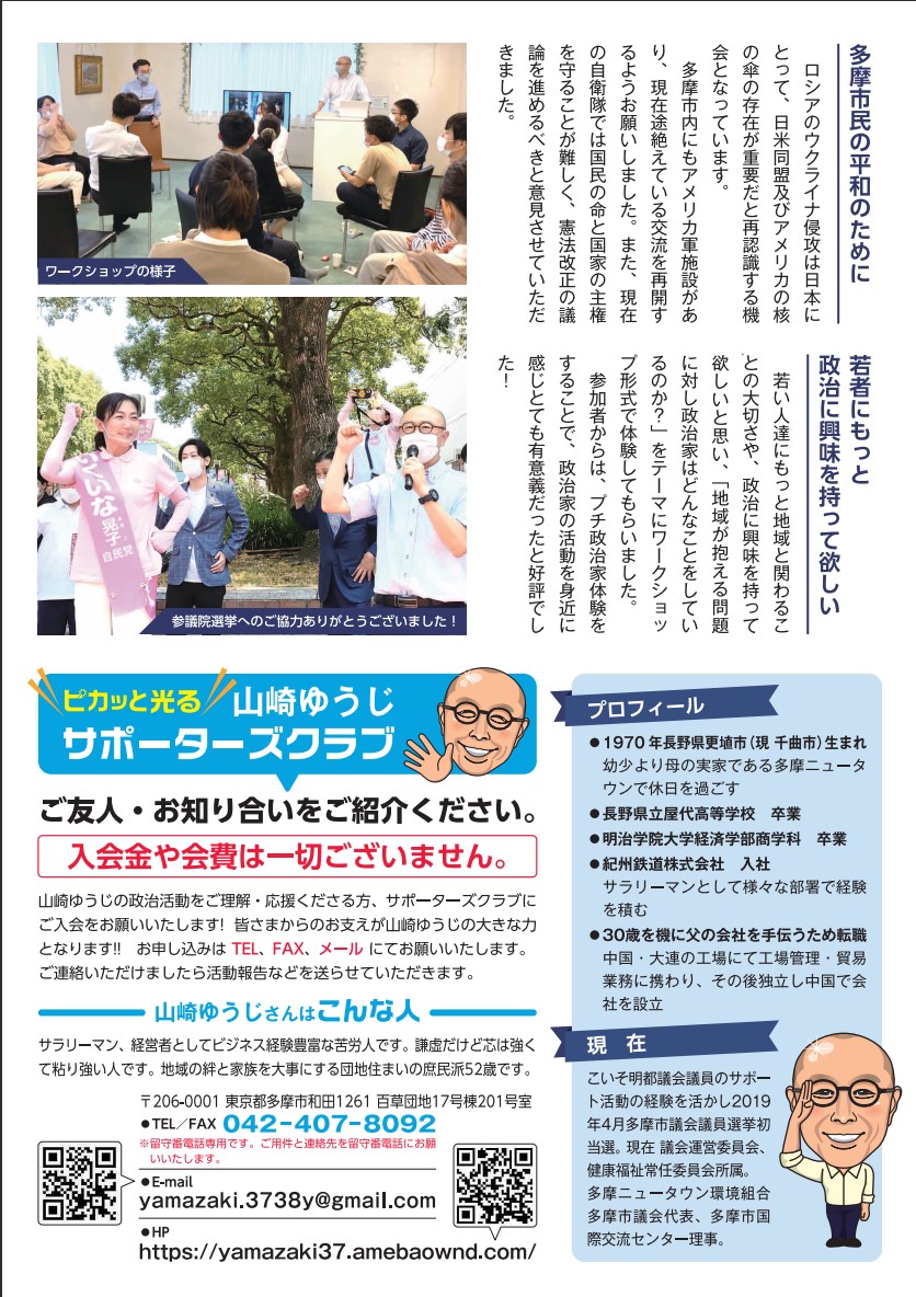 山崎ゆうじ 多摩市議会議員 Yamazaki 37 Twitter