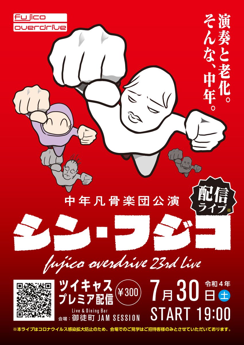 今週末土曜に、3年ぶりにライブをやります。「お誘い合わせの上来て下さい」と言いたいのですが、ご時勢もあり招待している身内関係とツイキャス配信で行います。
配信は無料でやりたかったのですが、色々便宜上300円+システム登録料?100円です。宜しければご鑑賞・応援頂ければ幸いです。