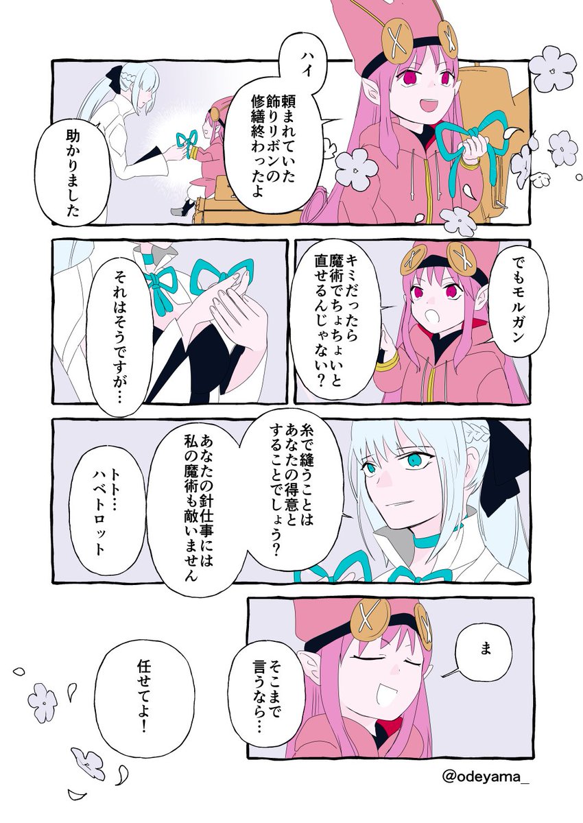 【FGO】おまけのハベトロットとモルガン陛下 