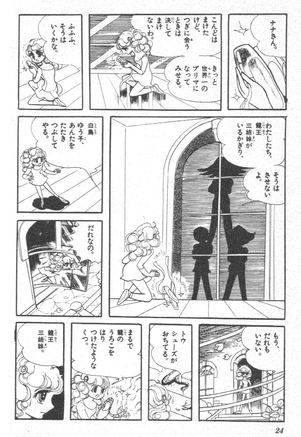 時期は違いますが谷ゆき子先生と同じ小学3年生に連載していたバレエ