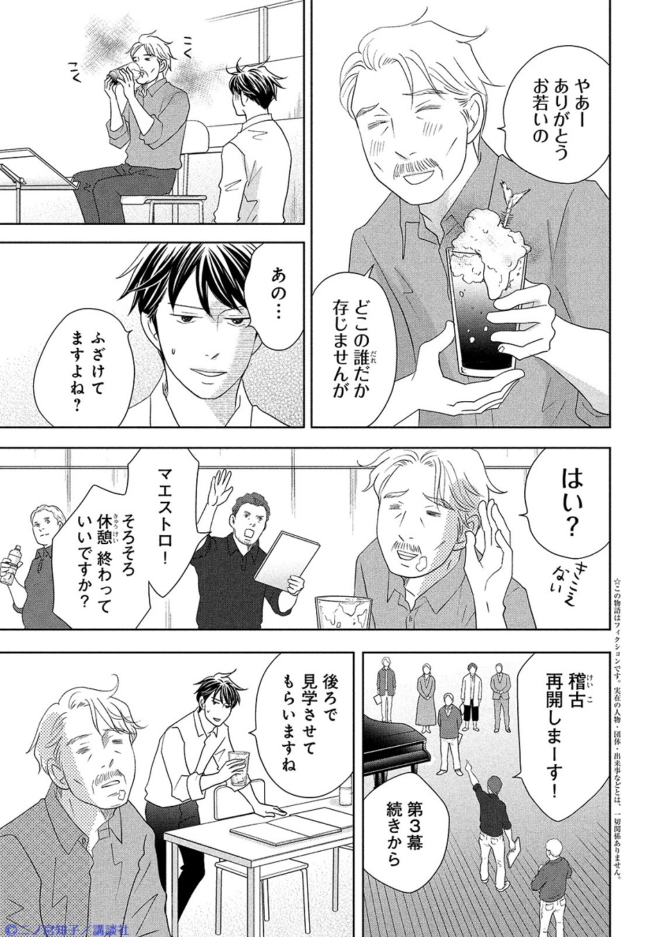 のだめカンタービレ 公式 Kiss9月号 好評発売中 不朽の名作 新作読み切りで登場 のだめカンタービレ その後 後編 が掲載 忙しくてなかなか会えない千秋とのだめ まさかの展開が さらに生気がないミルヒーが波乱を巻き起こす
