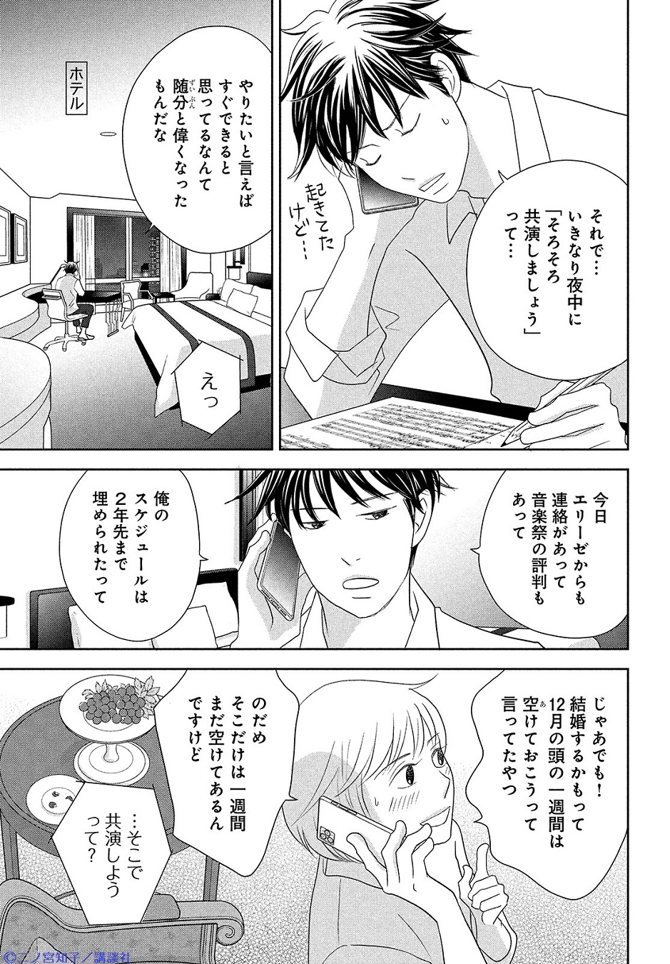 のだめカンタービレ 公式 Kiss9月号 好評発売中 不朽の名作 新作読み切りで登場 のだめカンタービレ その後 後編 が掲載 忙しくてなかなか会えない千秋とのだめ まさかの展開が さらに生気がないミルヒーが波乱を巻き起こす