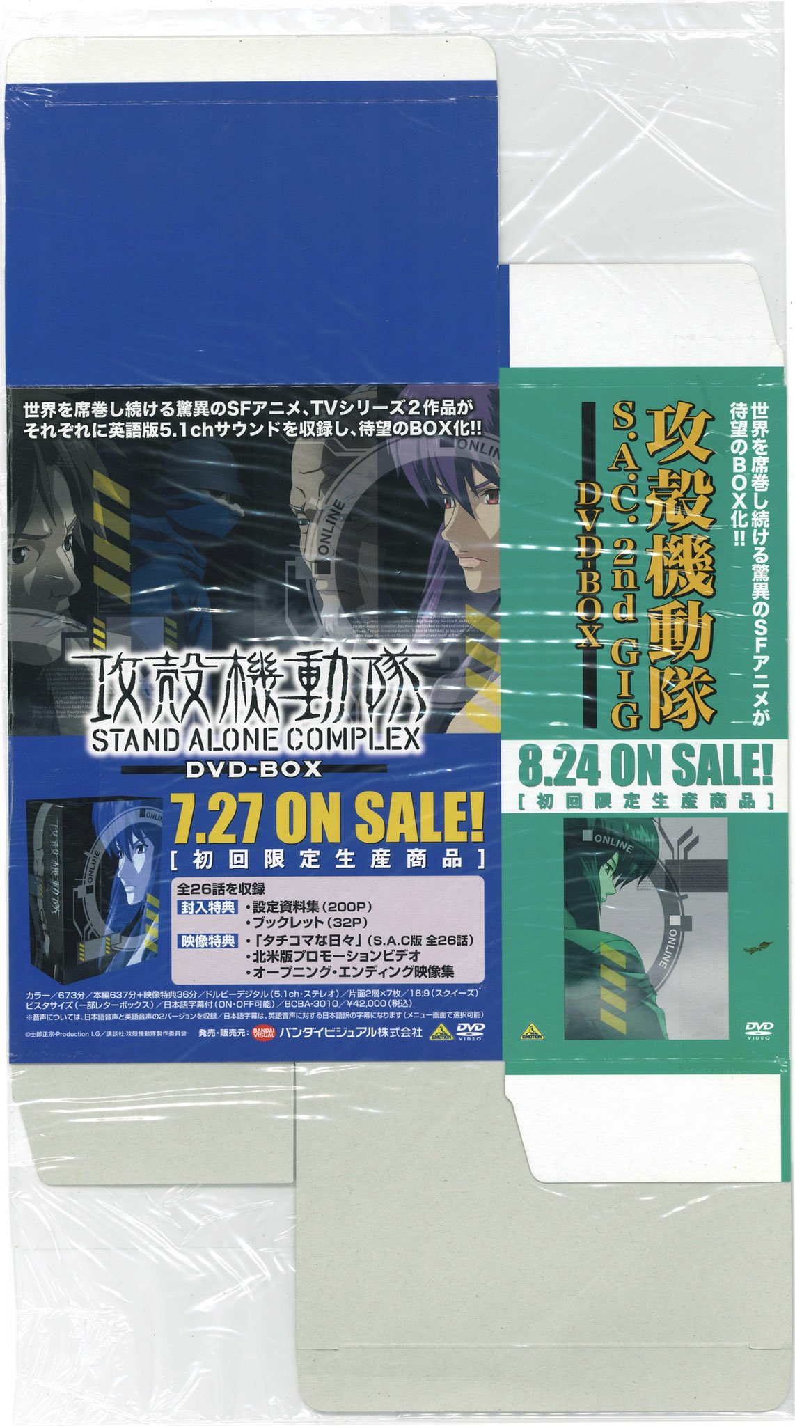 St 321 懐かしの店頭pop 攻殻機動隊 Stand Alone Complex S A C 2nd Gig Dvd Box 攻殻機動隊 Stand Alone Complex S A C 2nd Gig Blu Ray Disc Box T Co Zsrmvf7zgm Twitter