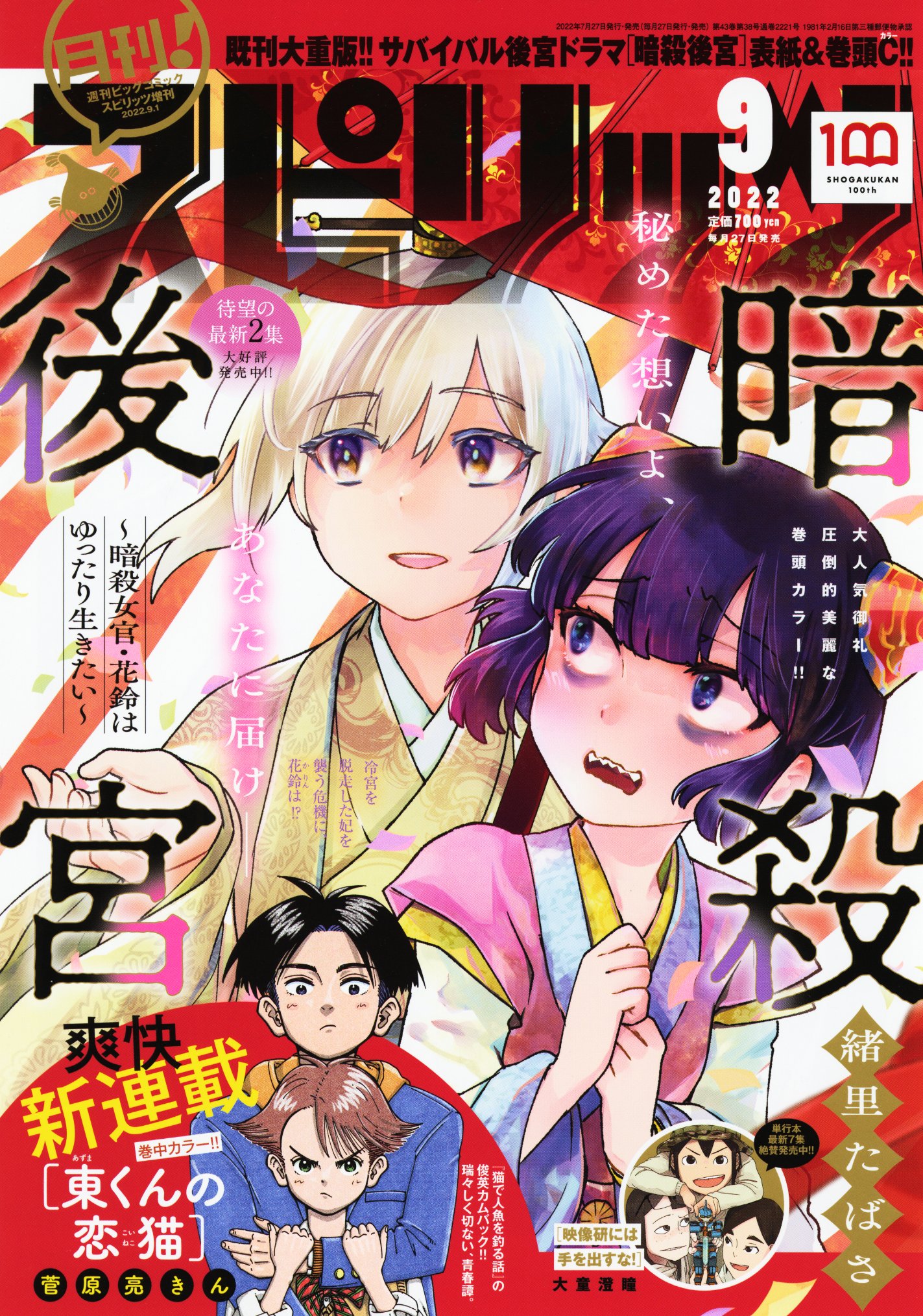 緒里たばさ 7 12 暗殺後宮 2巻発売 Tabasa I Twitter