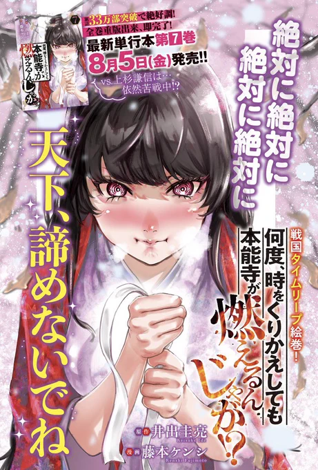 月曜日のヤンマガ🧸
『何度、時をくりかえしても本能寺が燃えるんじゃが⁉︎」64変目カラーいただいております!
宜しくお願いいたします🔥!!
#ヤンマガ #なんじゃが 