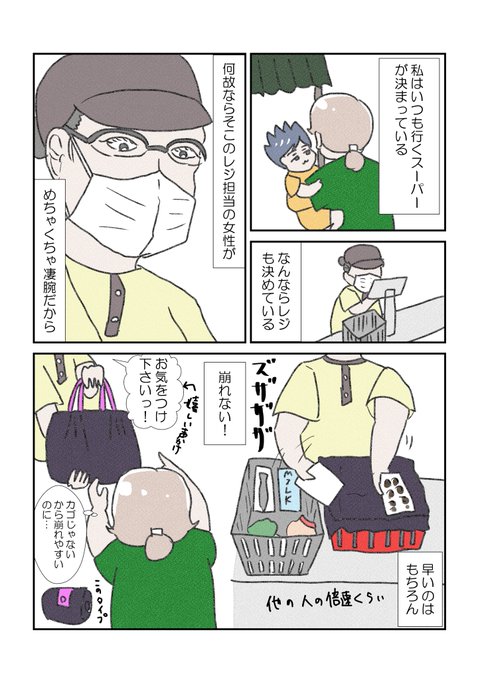 スーパーのレジで発見した 私の推し スピード 客への配慮 指導力 プロすぎる技に 課金したい お客様の声に投函して まいどなニュース