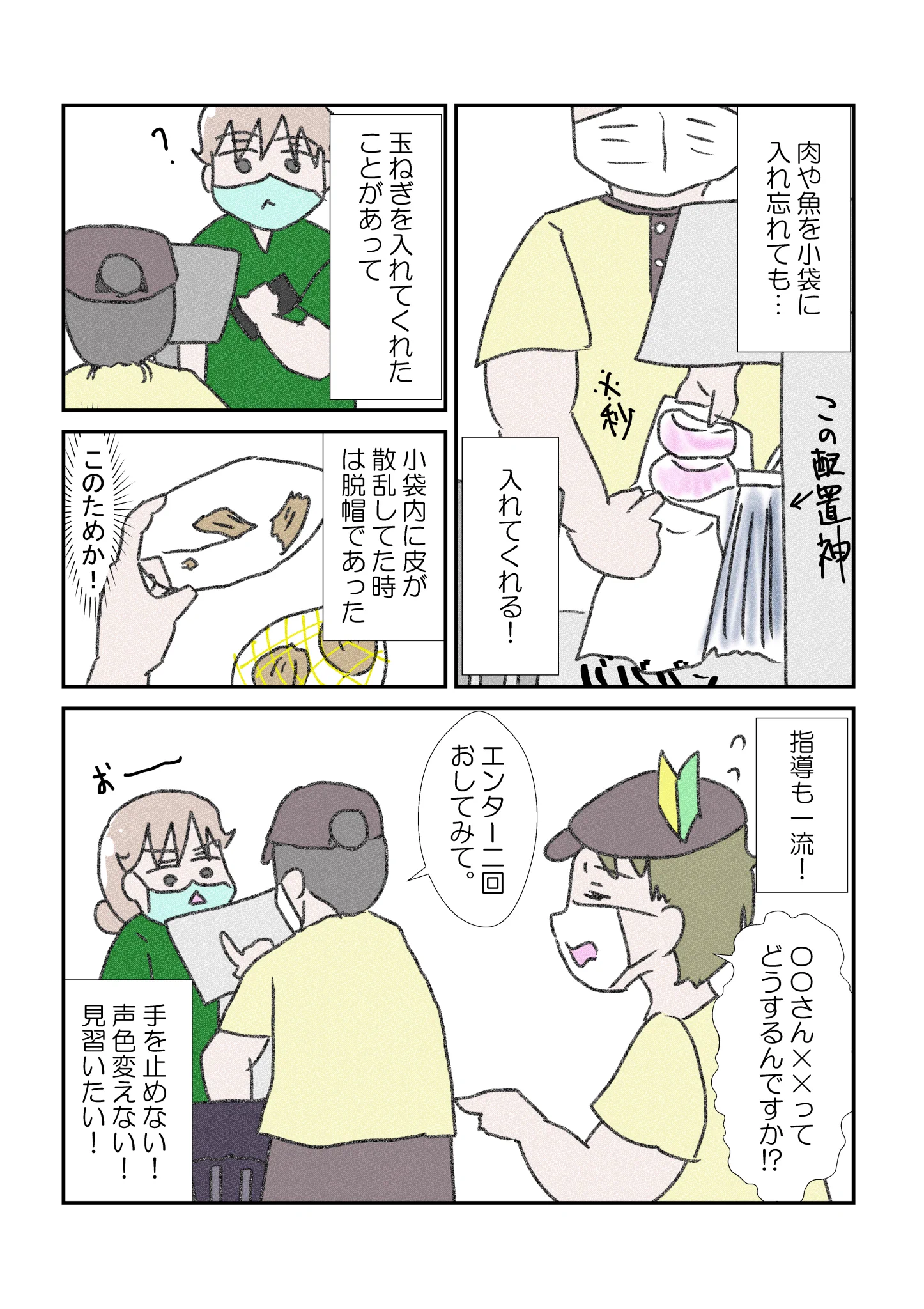 すごく素敵な店員さん！「推しのレジの人」のお話を描いた漫画が話題に！