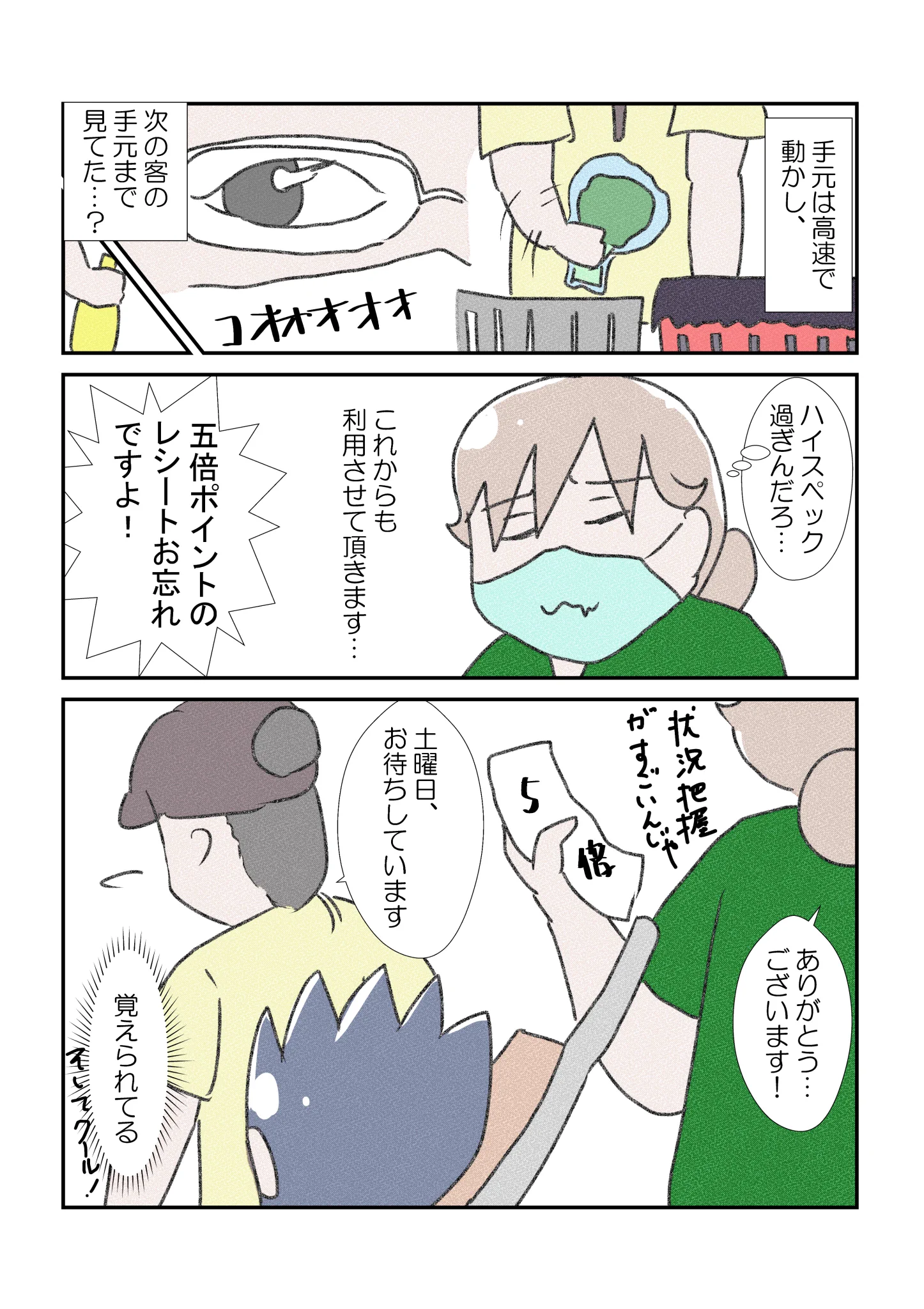 すごく素敵な店員さん！「推しのレジの人」のお話を描いた漫画が話題に！