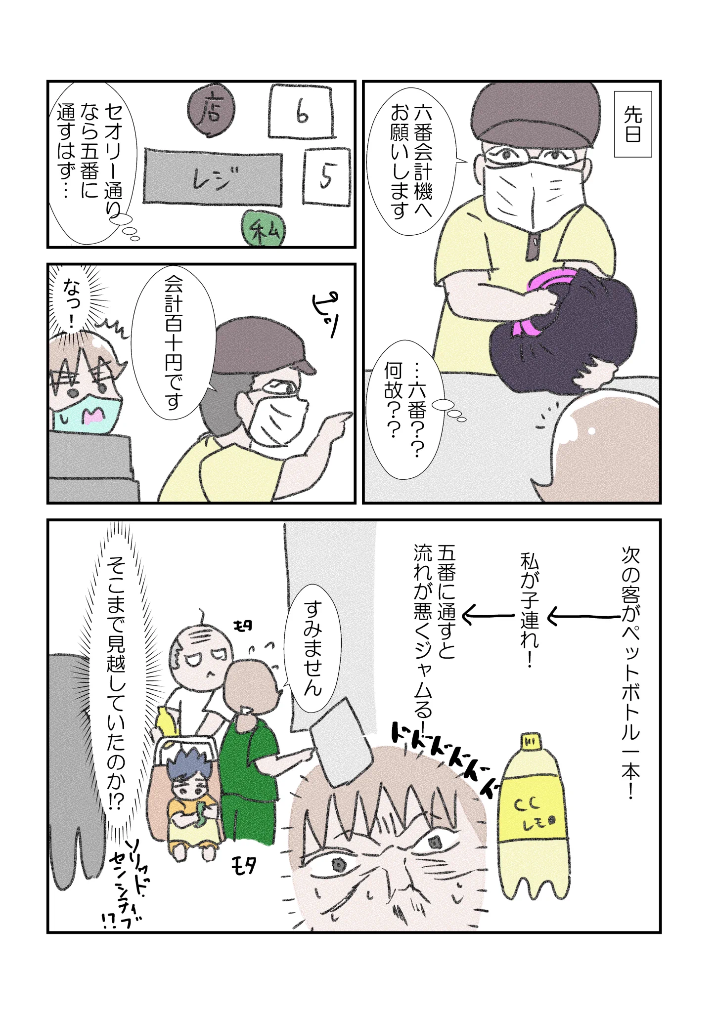 すごく素敵な店員さん！「推しのレジの人」のお話を描いた漫画が話題に！