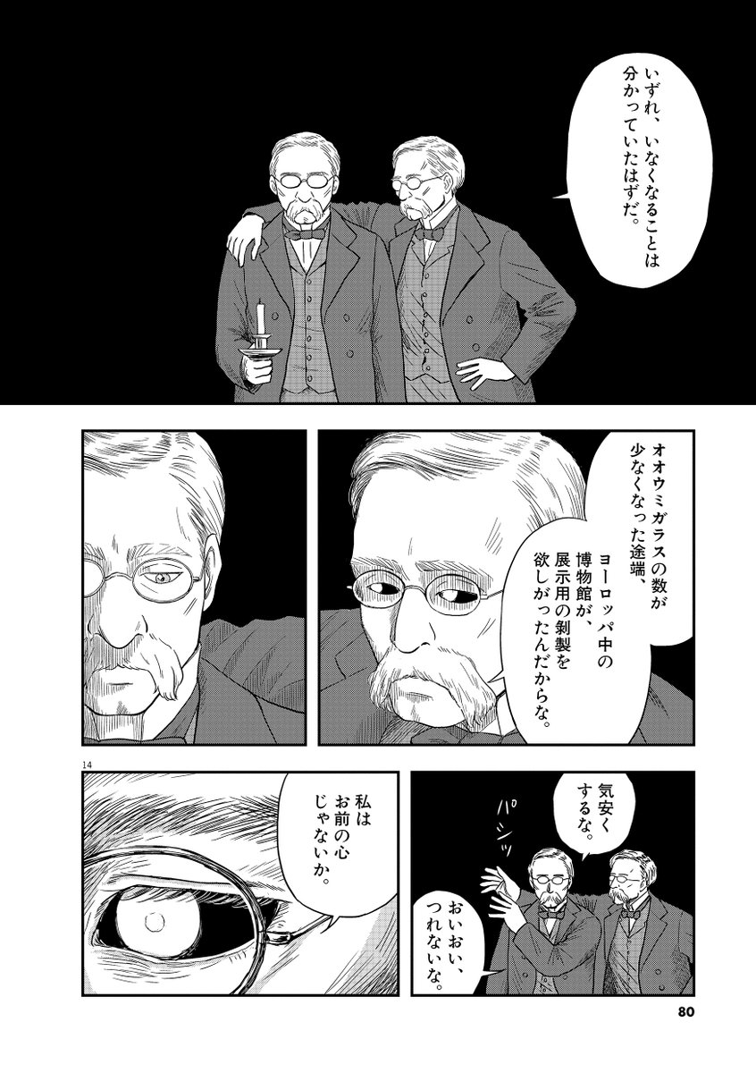 漫画 有名な絶滅動物 オオウミガラスの絶滅を後押ししたと言われる出来事とは 悲しい実話 Togetter 漫画 有名な絶滅動物 オオウミガラスの絶滅を後押ししたと言われる出来事とは 悲しい実話 Togetter