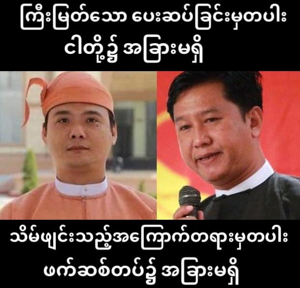Appalled to hear the news of the execution by the Military's newspaper. The families r still confirming this w/ lawyers &amp; prison authorities.⚠️

"We have nothing except greatness in our sacrifice.
The fascist military has nothing except disgraceful cowardice". - SamKoSai