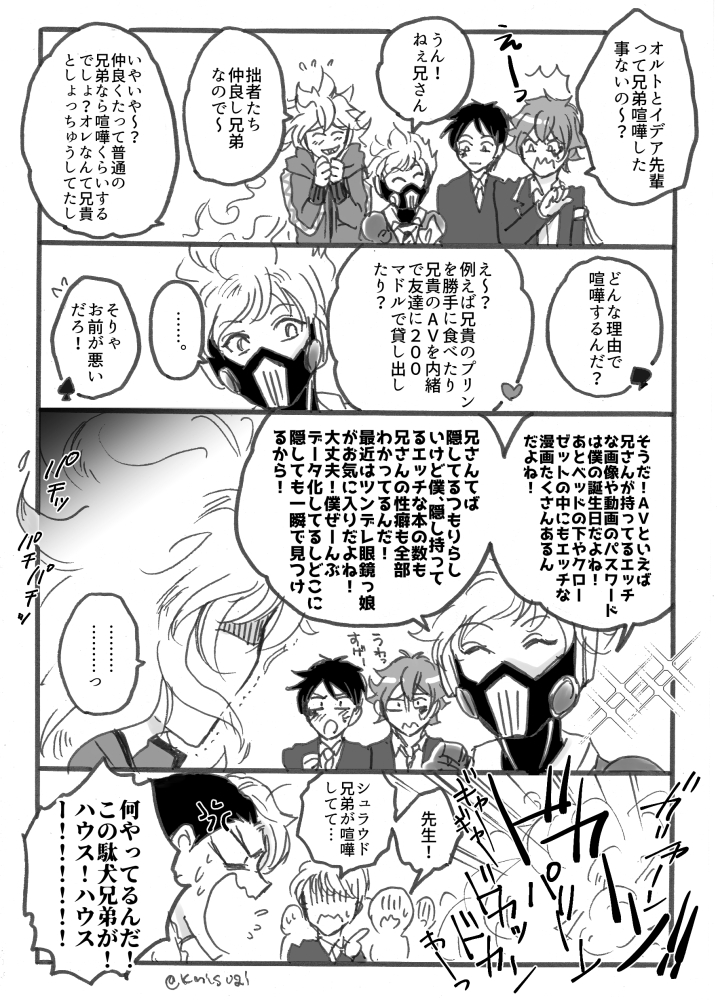 普通の兄弟は喧嘩するっていうので。
シュラ兄弟 