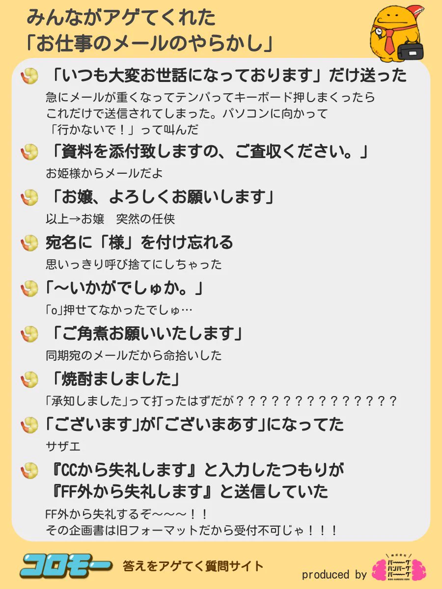 これは共感してしまう！お仕事メールのやらかし！！