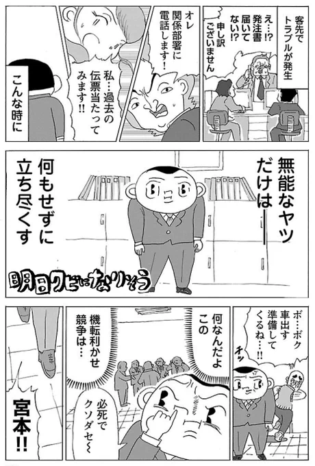 漫画「トラブル発生」

#明日クビになりそう 
