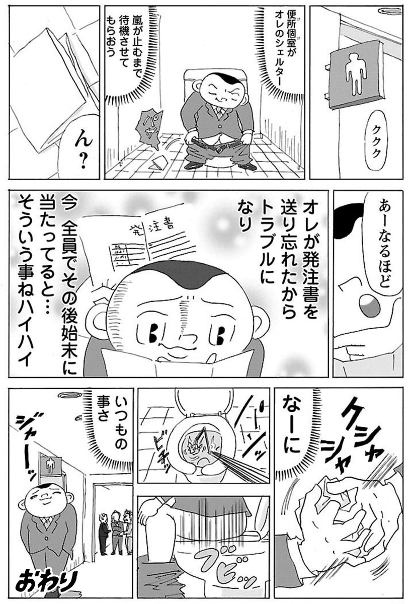 漫画「トラブル発生」

#明日クビになりそう 