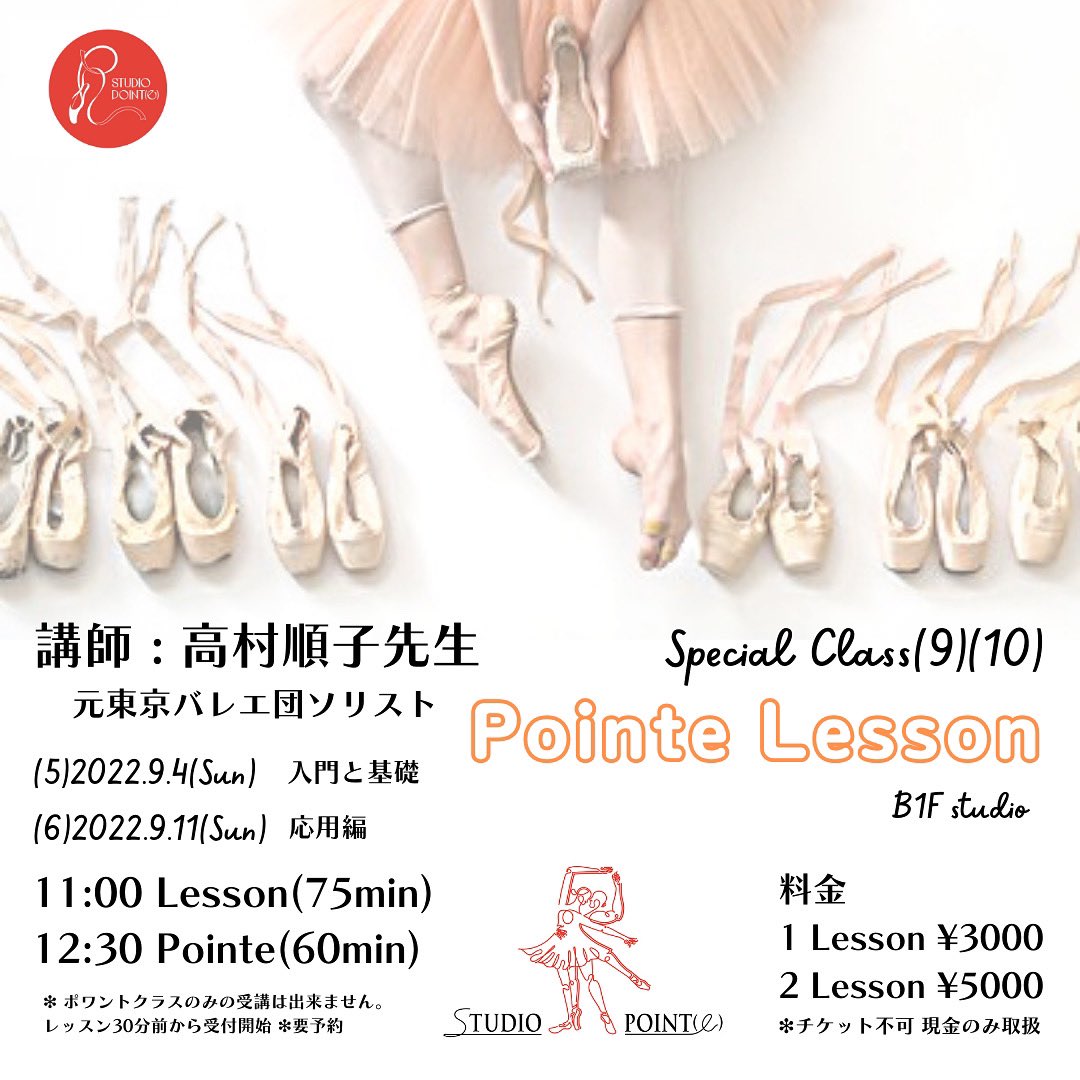 studioRpointe's tweet photo. 9月の特別レッスン
［Special Class(9)(10)］

9月のSpecial Classは
元東京バレエ団ソリストの高村順子先生をGuest講師にお迎えして特別Lessonとポワントクラスのご指導をして頂きます！

(9)2022.9.4(sun)
(10)2022.9.11(sun)
　at B1F studio

❇︎ご質問、ご予約等はDMよりお問い合わせ下さい。 https://t.co/xj7JQ3reQ5