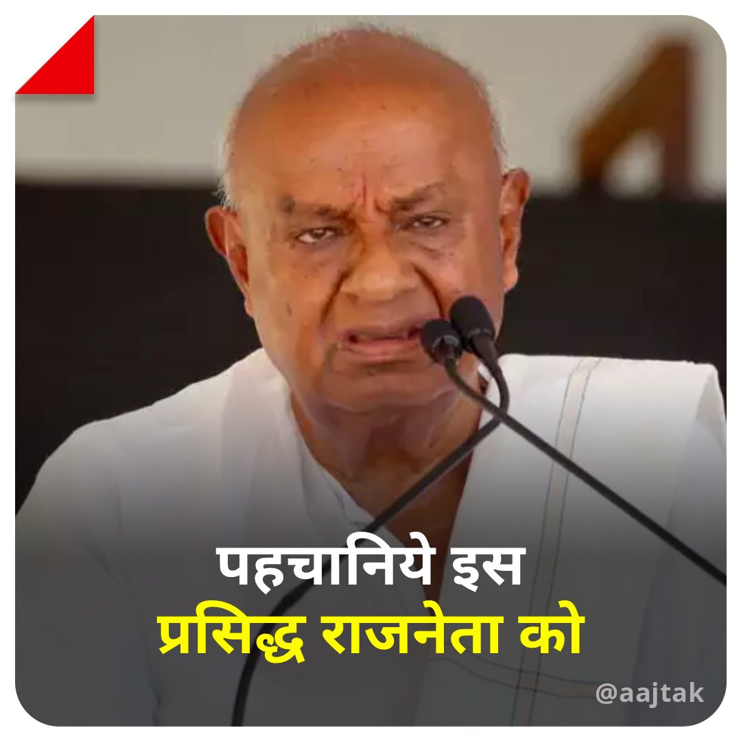 पहचानिये इस प्रसिद्ध राजनेता को, सही जवाब के लिए मिलते हैं आज शाम 7 बजे 

हिंट: ये देश के प्रधानमंत्री भी रह चुके हैं..

#YourSpace #Quiz #Politics