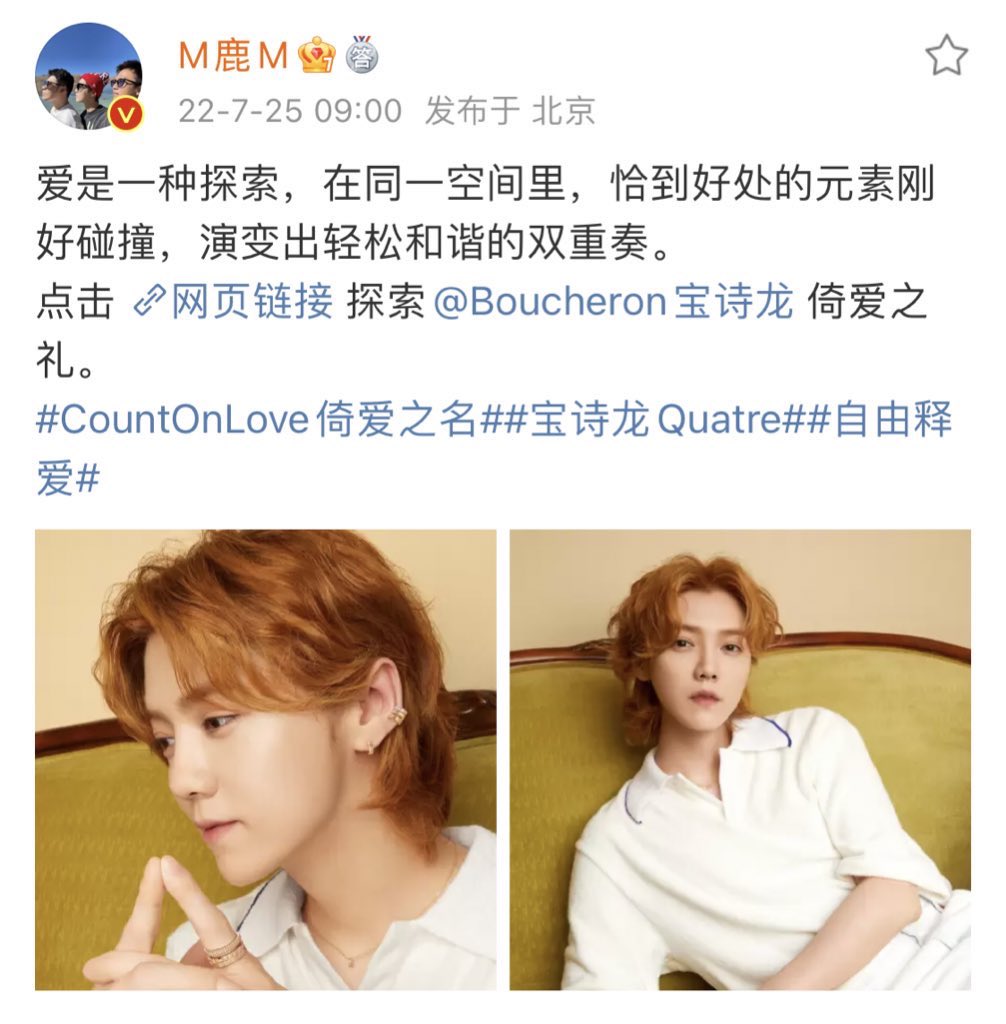 luking0420's tweet photo. [NEWS] 220725 #LuHan’s Weibo updates: Love is a kind of exploration, in the same space, matching elements collide, evolving into the relaxed and harmonious duo. #CountOnLove #BoucheronQuatre

Cr. M鹿M
Link: https://t.co/2NxGPw76ka

#鹿晗 https://t.co/mqN48MsvQ5