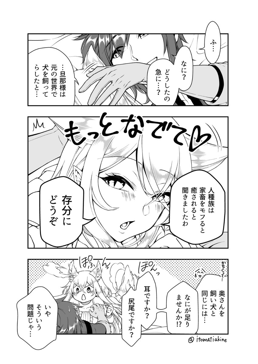 ケモミミ嫁の…ただイチャモフするだけ
#Lv2チート #番外編 
#漫画が読めるハッシュタグ  #漫画 