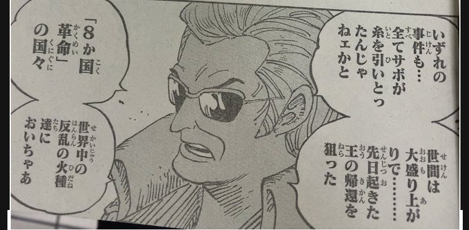 ワンピースはナポレオンのフランス革命と関係ある ローやイム様から考察 アニツリー