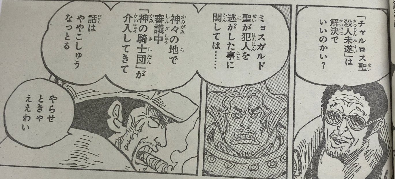 Rey 今週のワンピ 神の騎士団 はテンプル騎士団がモデルならばフランス革命や イム様と仏 フランス ルフィ ルイ フィリップに繋がる 8ヶ国革命 はルフィ達が今まで航海して来た友好ある国々 世界の混乱に一大事件も関与してるかも気になる