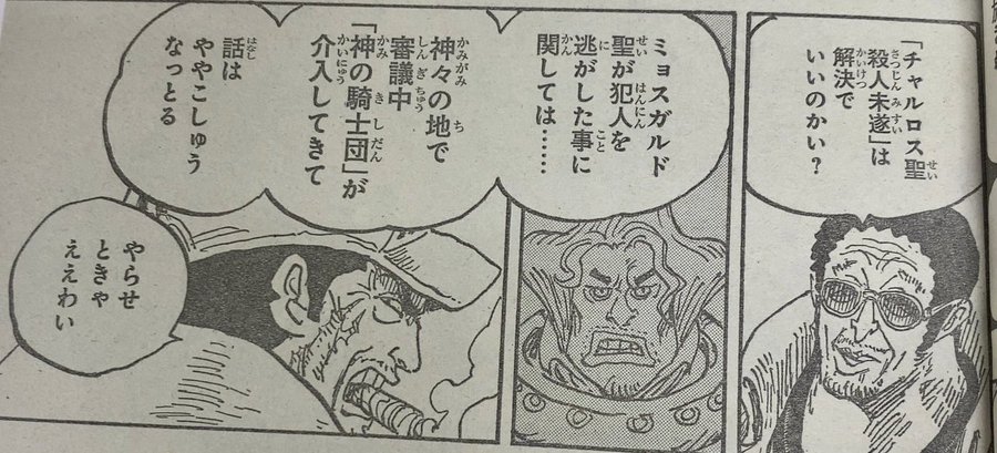 ワンピースはナポレオンのフランス革命と関係ある ローやイム様から考察 アニツリー