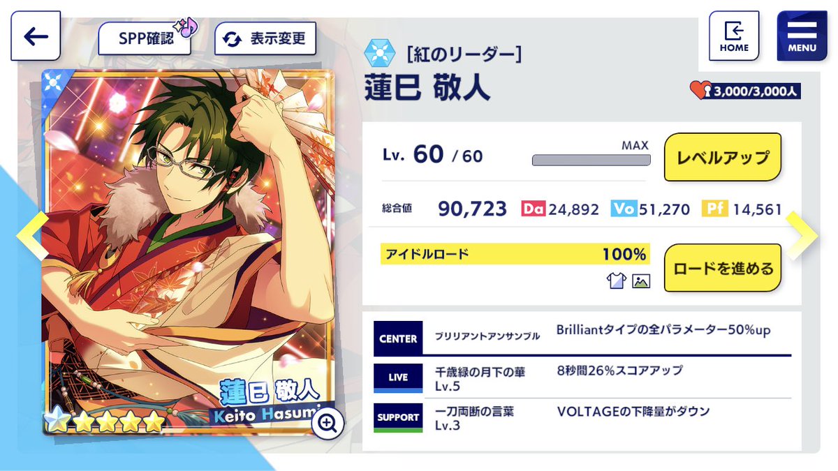 あんスタ Music ☆5 ☆5 星5 [紅のリーダー] 蓮巳敬人 （初期カード