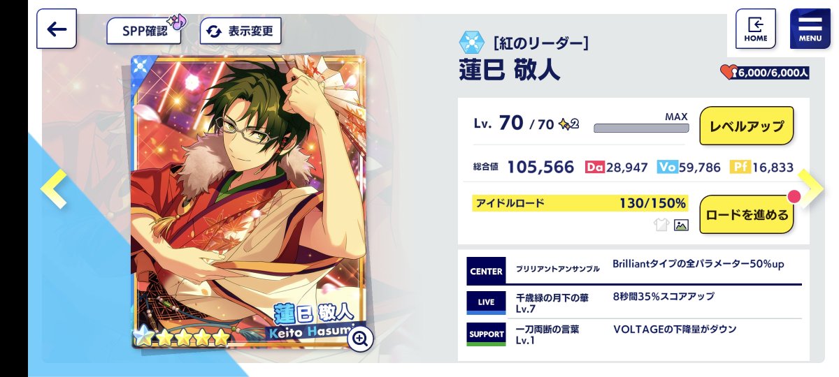 あんスタ Music ☆5 ☆5 星5 [紅のリーダー] 蓮巳敬人 （初期カード