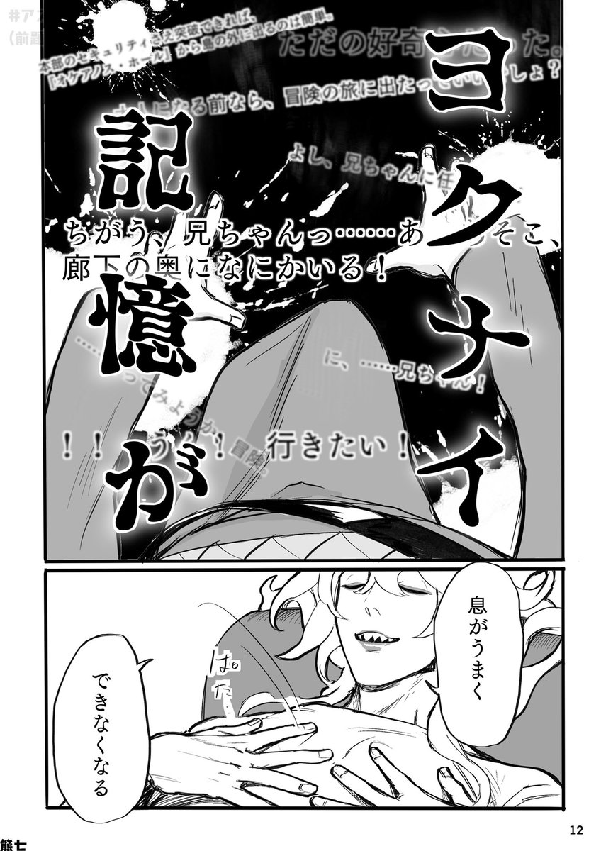 #アズイデさいふり週ドロライ
#アズイデおかわり
#アズイデのさいころふり2
お題「記憶」 ②
※6章後編ネタ含みます 