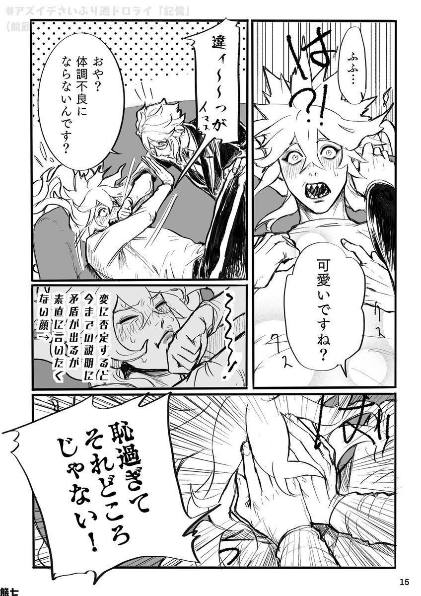 #アズイデさいふり週ドロライ
#アズイデおかわり
#アズイデのさいころふり2
お題「記憶」 ③
好きになったら失う可能性を強く意識できちゃう過換気イデの話になりました。お題の力で組み上がっていくので描いてる本人もどうなるかわからなくて楽しかったです!素敵な企画をありがとうございました! 