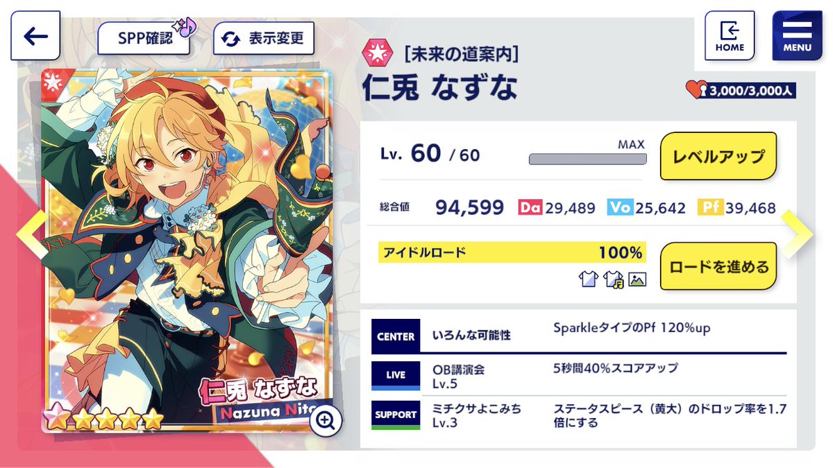 あんスタ Music ☆5 ☆5 星5 [未来の道案内] 仁兎なずな