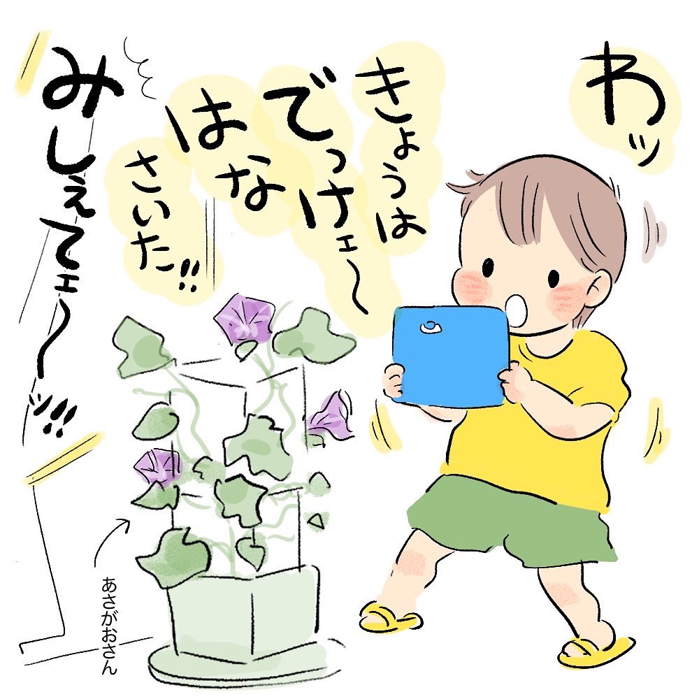 植物の観察とお世話!
たのしいね!!!!!!!🪴✨
#育児日記 #育児漫画 