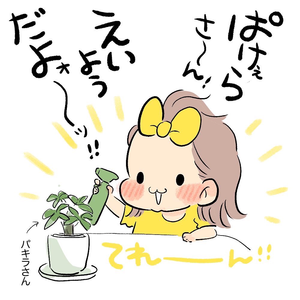 植物の観察とお世話!
たのしいね!!!!!!!🪴✨
#育児日記 #育児漫画 