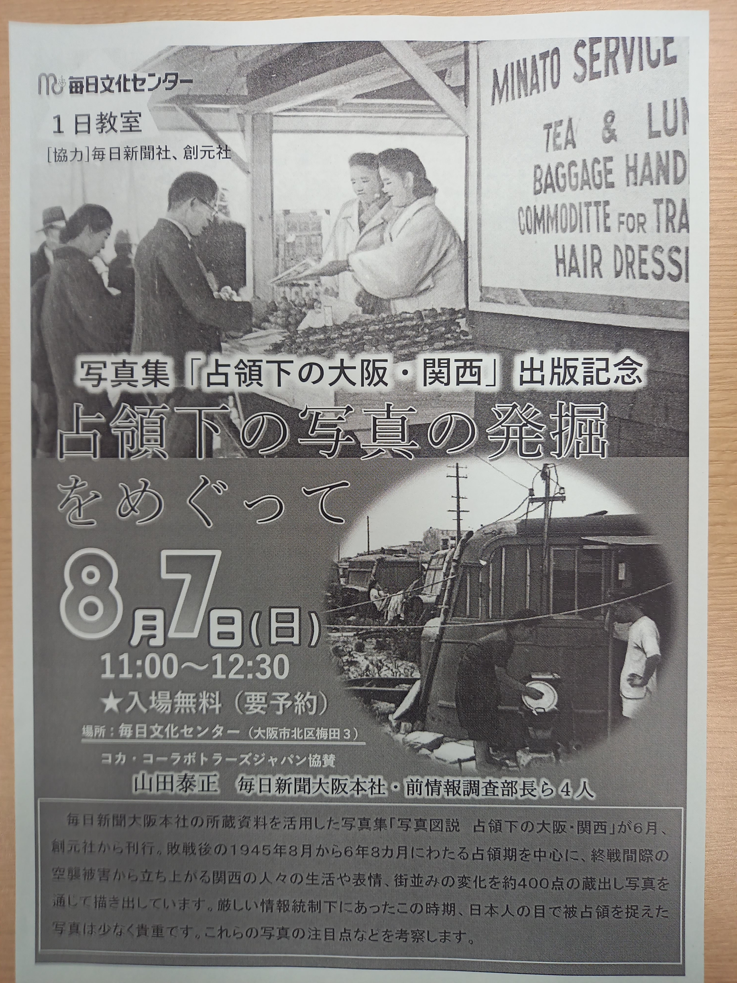 伊地知克介 写真集 占領下の大阪 関西 出版記念のトークイベントが8月7日11時から毎日文化センター大阪であります 貴重な写真の発掘にあたったメンバーがその経験について語ります 参加無料です T Co Ivlsqlsknn Twitter