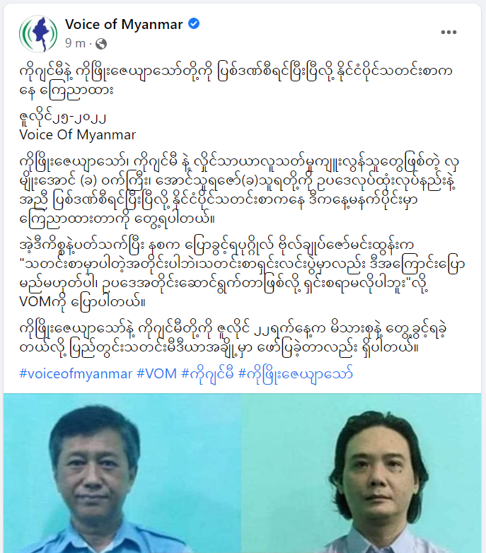 Shoon_Naing's tweet photo. Junta spokesman Zaw Min Tun told local media outlet Voice of Myanmar that 
"It is as stated in the newspaper. I will not mention about this in the news conference. This is according to the law and no need to explain." https://t.co/Z8LtrcfH2j