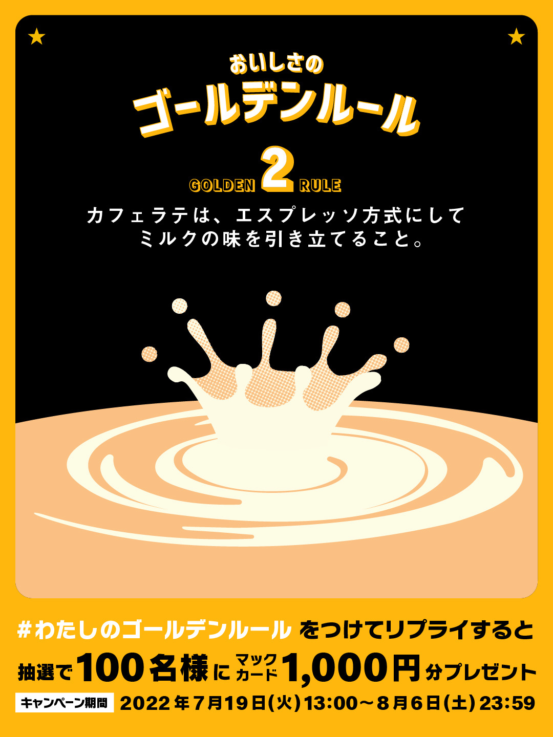 マクドナルド コーヒー ゴールデンルール 【公式通販】