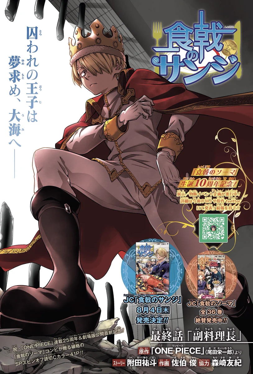 ワンピース　1〜106巻　パーティー5　食戟のサンジ　ウォンテッド　エース１、２ FYe9jlaVsAIOhUk?format=webp&