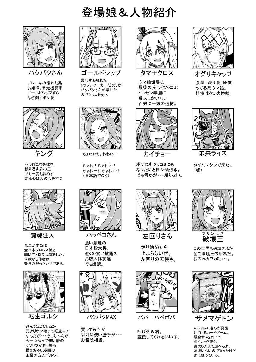 「webまとめ版」
C100 夏コミ 14日(日)
東3『ケ』-48b【偽朴堂】
新刊「Paka!ゃがなVol.03」
WEB掲載ウマ娘漫画まとめ+描きおろし新作の
全66pになりました!
メロンブックスさんにて予約開始中!
https://t.co/LxBwOE93WK