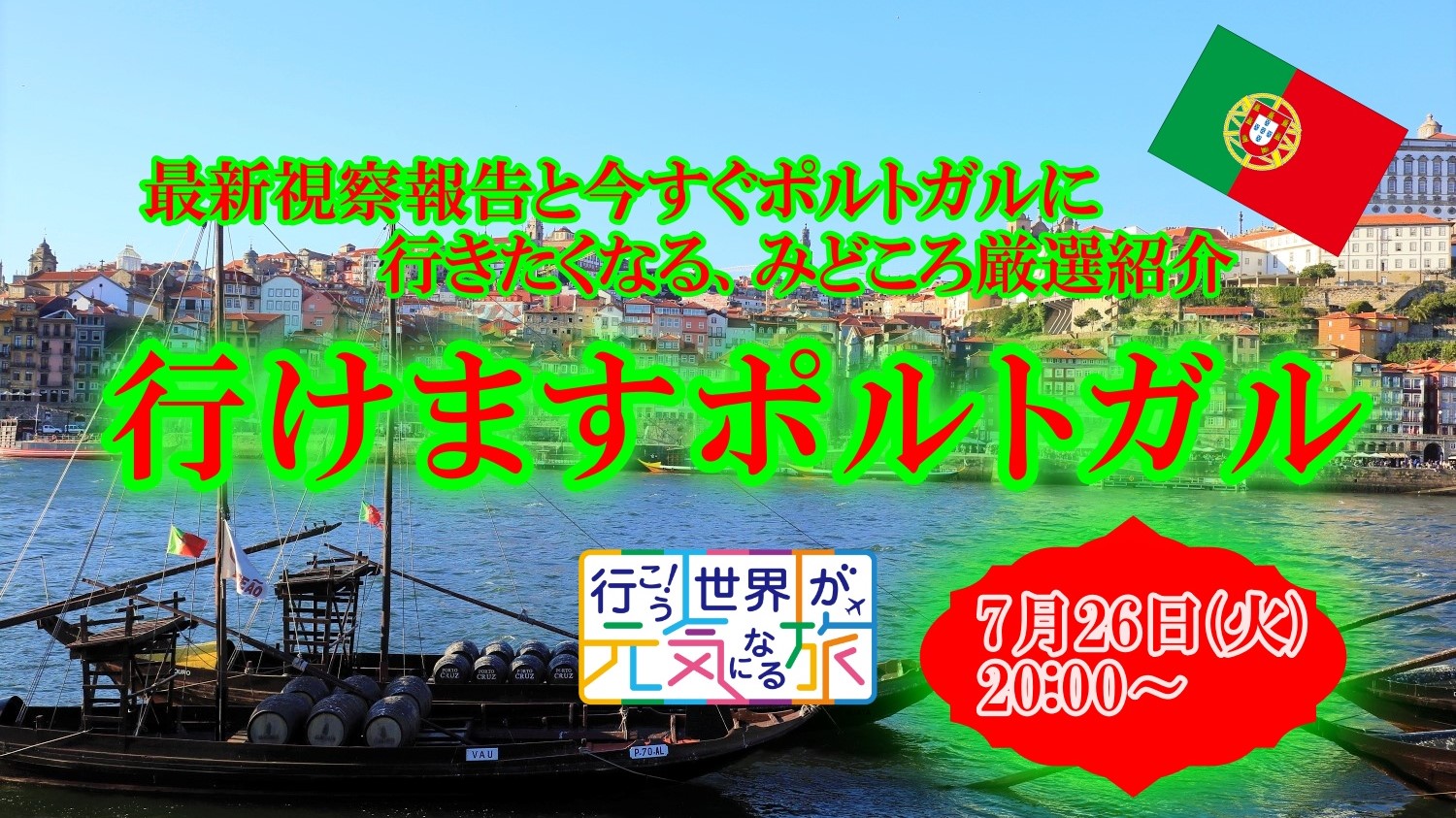 ポルトガル政府観光局 Visitportugaljp Twitter