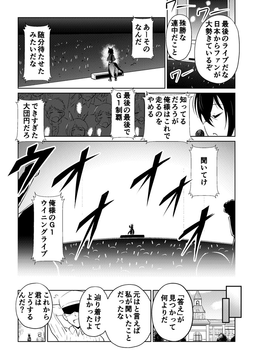 リョテイさん50話捏造
#ウマ娘 