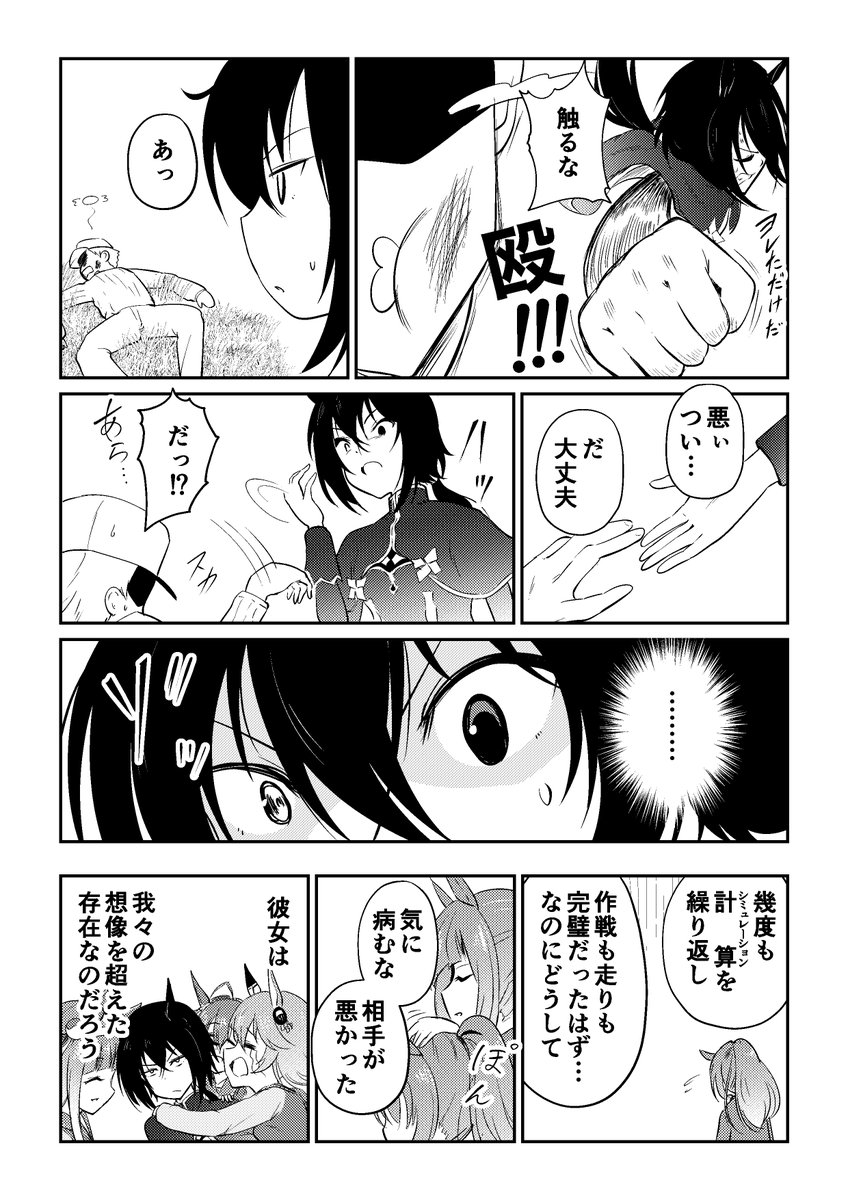 リョテイさん50話捏造
#ウマ娘 