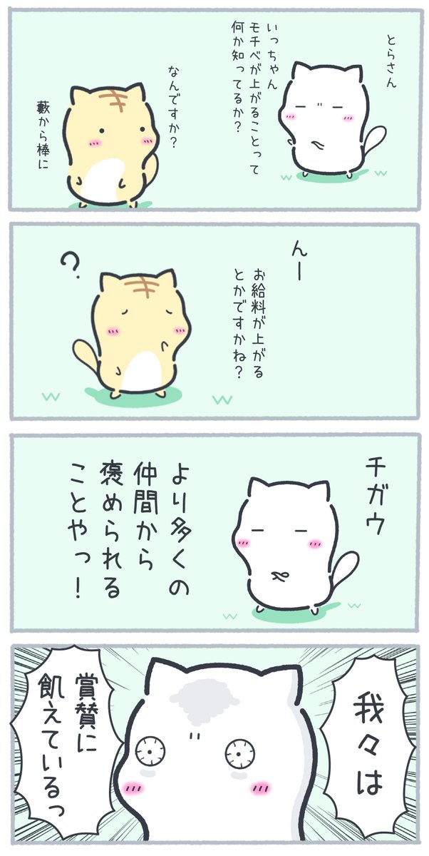 いちばんモチベが上がること 