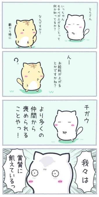 いちばんモチベが上がること 