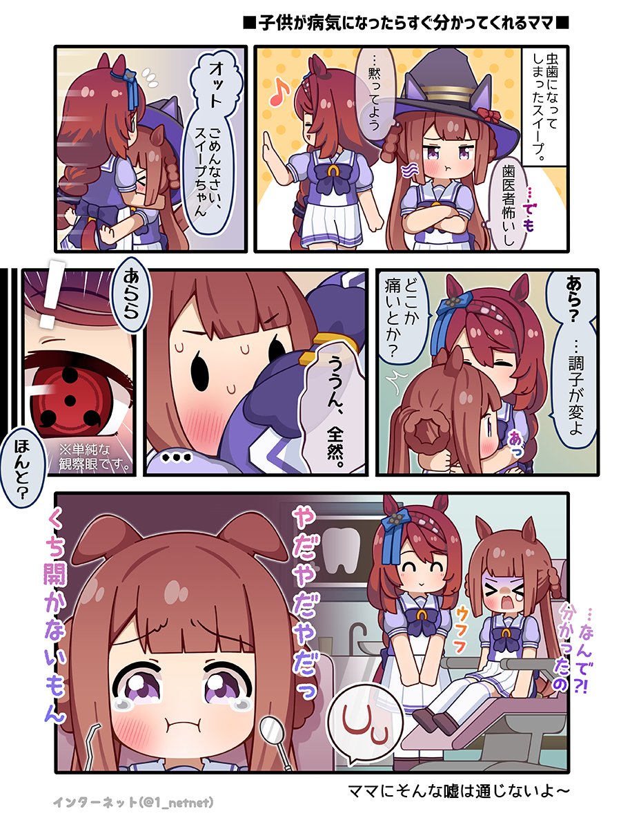 子供(?)が痛むとすぐに気づいてくれる
やさしいママ👩‍🍼
#ウマ娘 