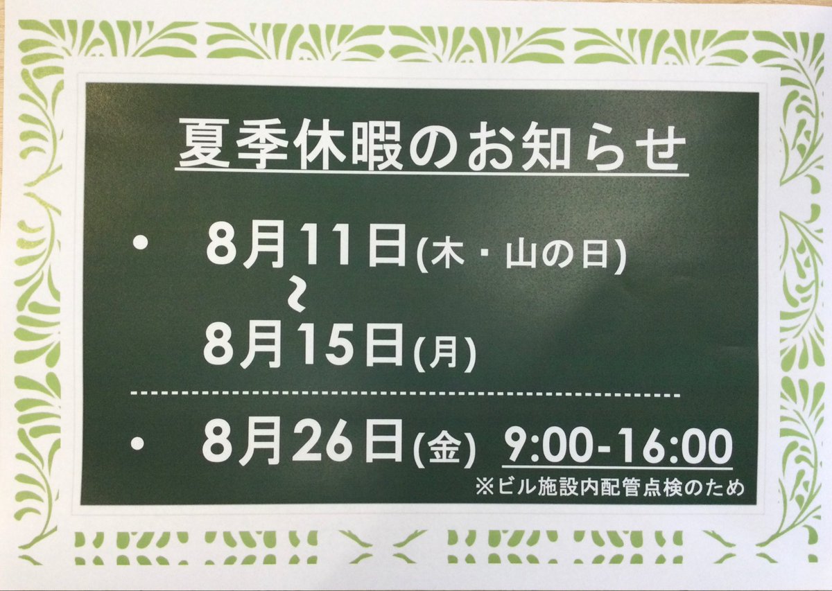 おはようございます！

今日の本厚木の天気は晴れのち曇☀️☁️

最高気温32℃ 真夏日の予報です🥵

熱中症に十分気をつけてください🥤💦

今週も頑張りましょう！

#コワーキングスペース　#本厚木　
#企業公式が毎朝地元の天気を言い合う 

ーーーーーーーーーーーーーーーーー
📣夏季休暇のお知らせ📣
